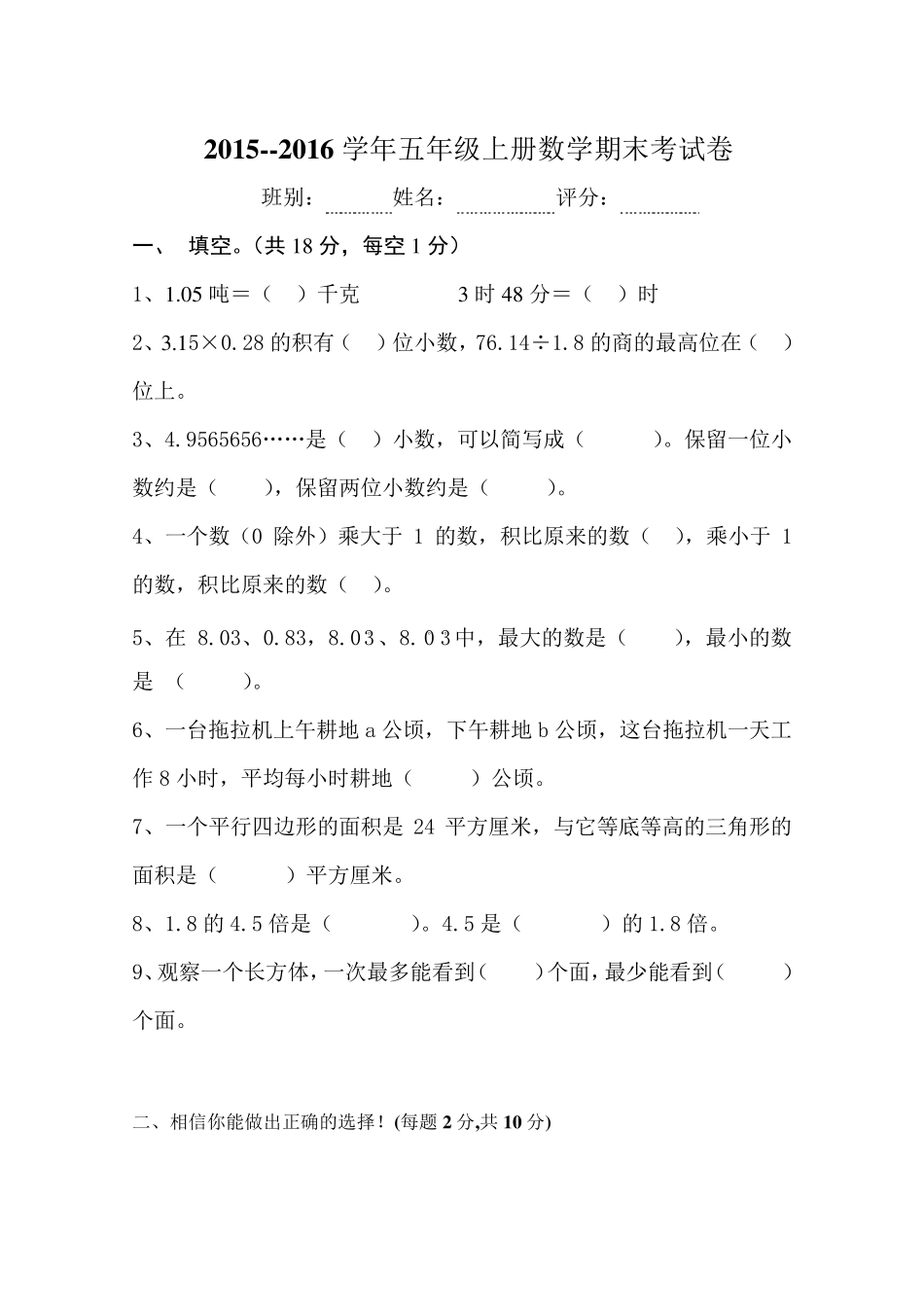 五年级上册数学期末考试卷_第1页