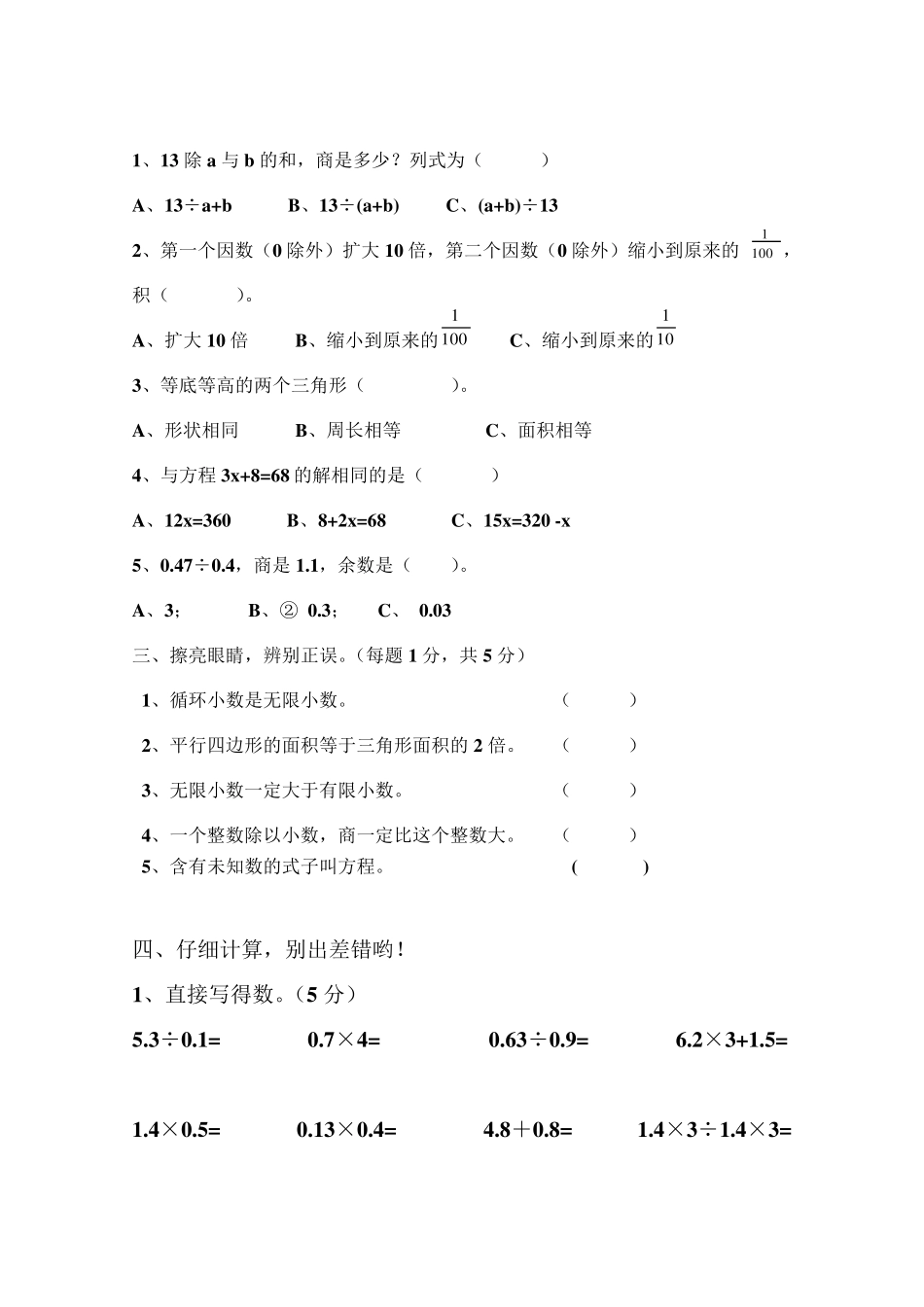 五年级上册数学期末考试卷_第2页