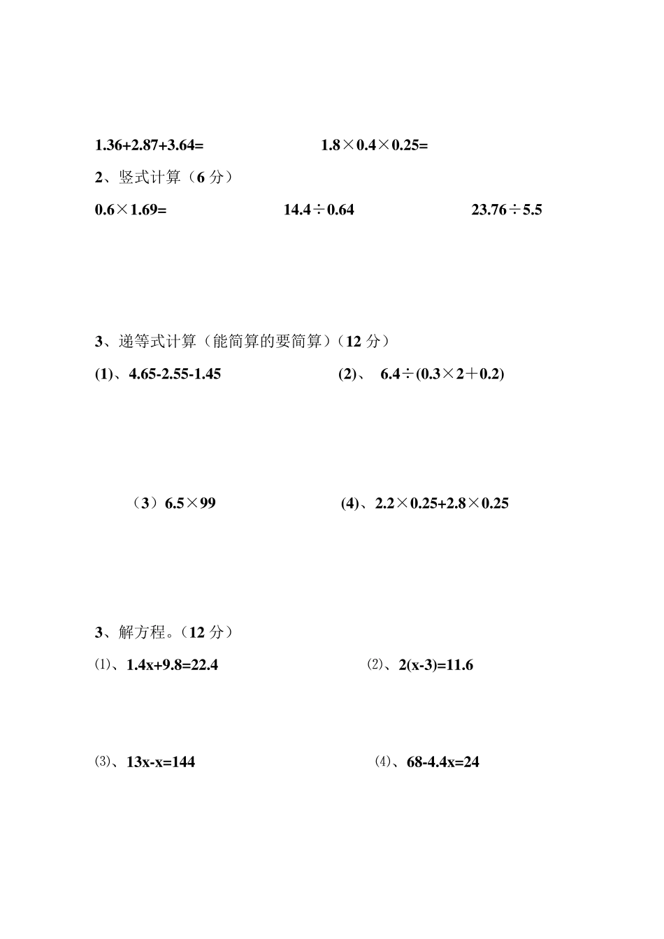五年级上册数学期末考试卷_第3页