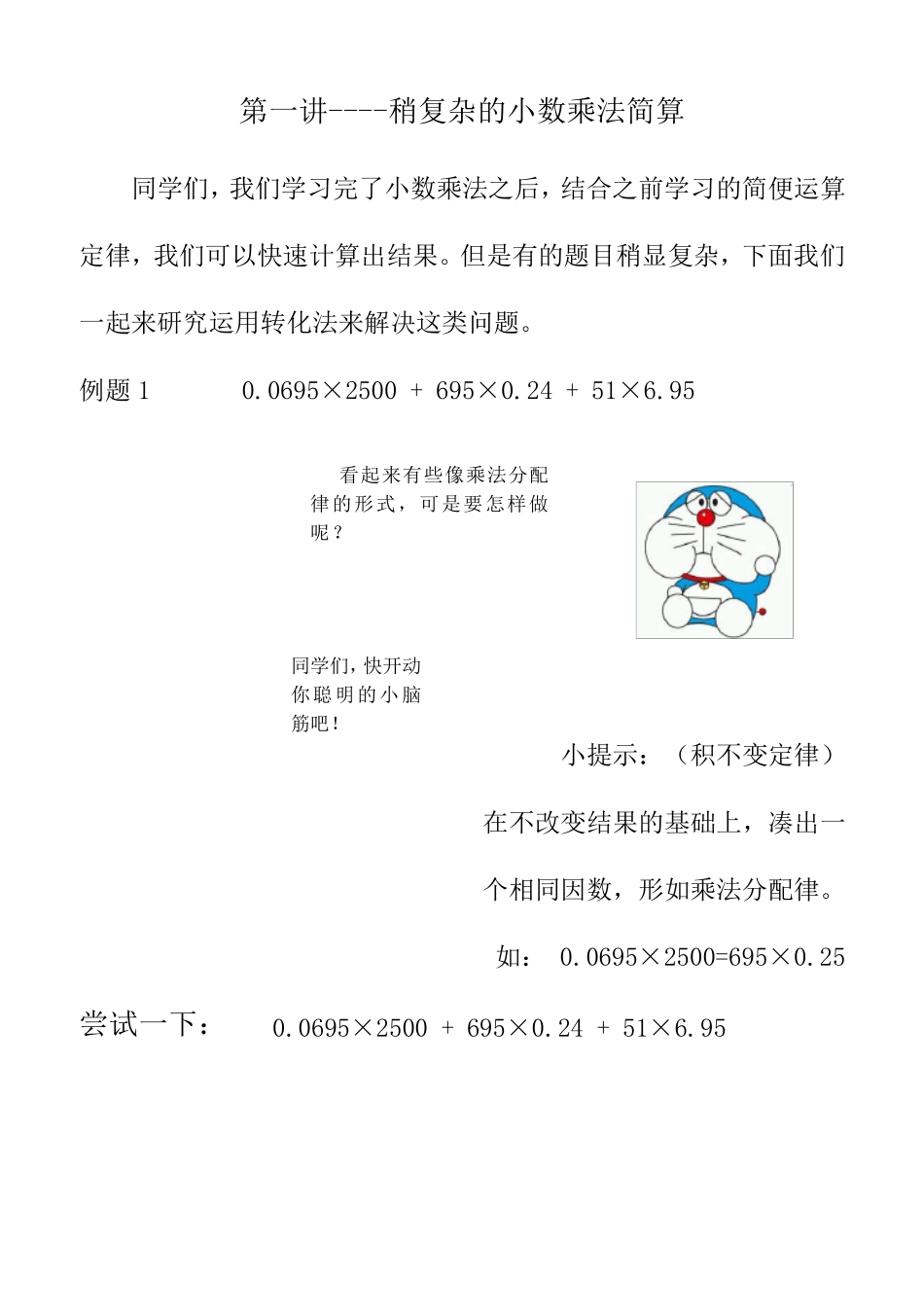 五年级上册数学校本教材_第2页