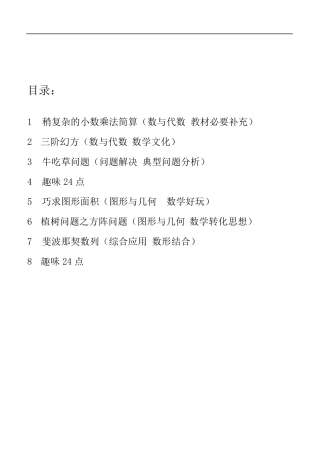 五年级上册数学校本教材