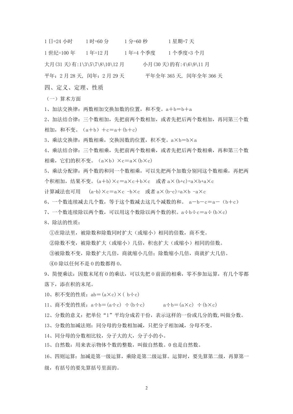 五年级上册数学概念_第2页