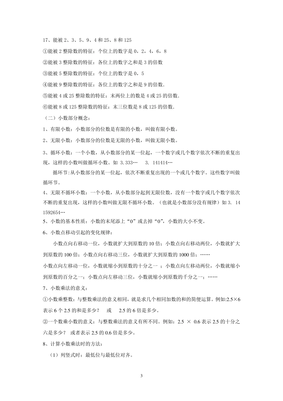 五年级上册数学概念_第3页