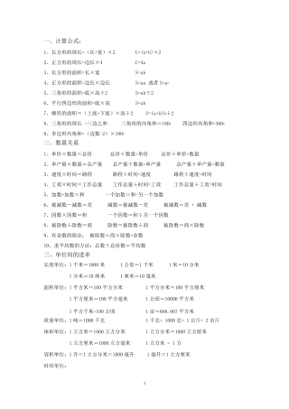 五年级上册数学概念