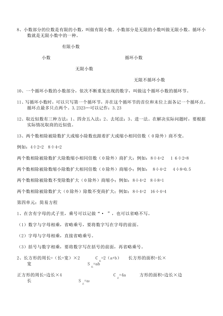 五年级上册数学概念公式_第2页