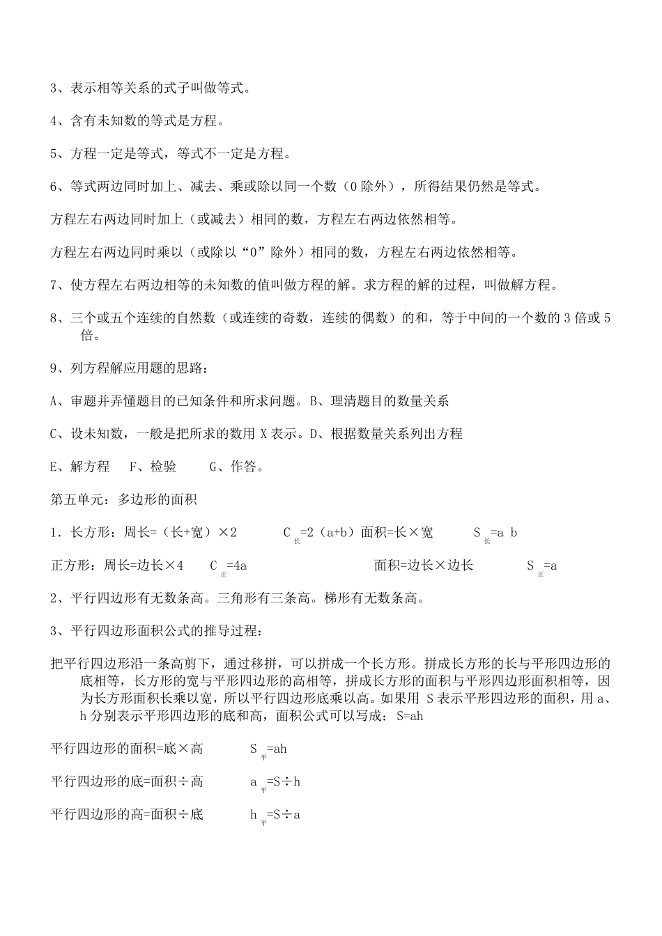 五年级上册数学概念公式_第3页