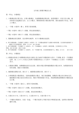五年级上册数学概念公式
