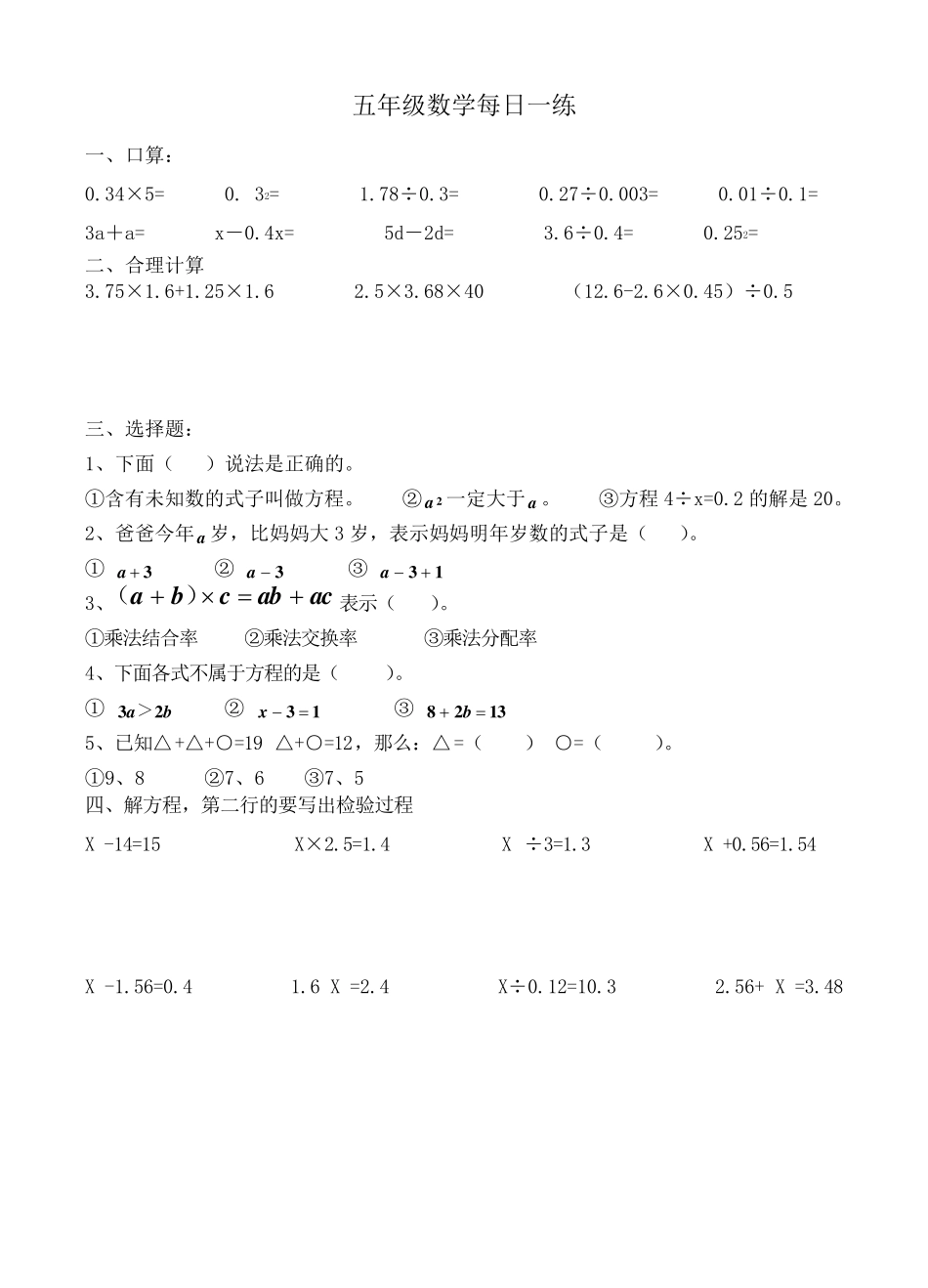 五年级上册数学每日一练_第2页