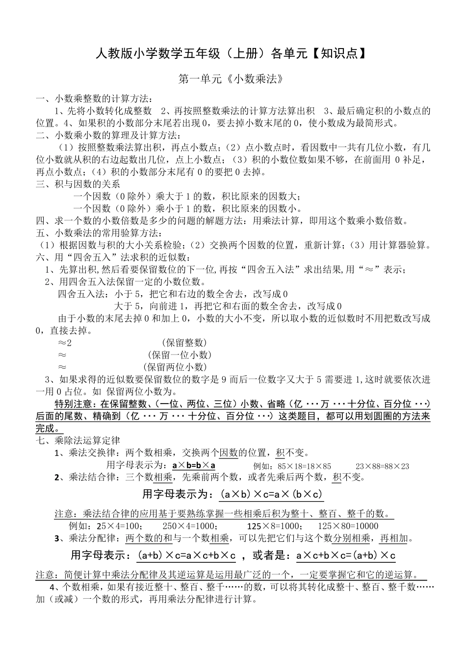 五年级上册数学知识点归纳_第1页