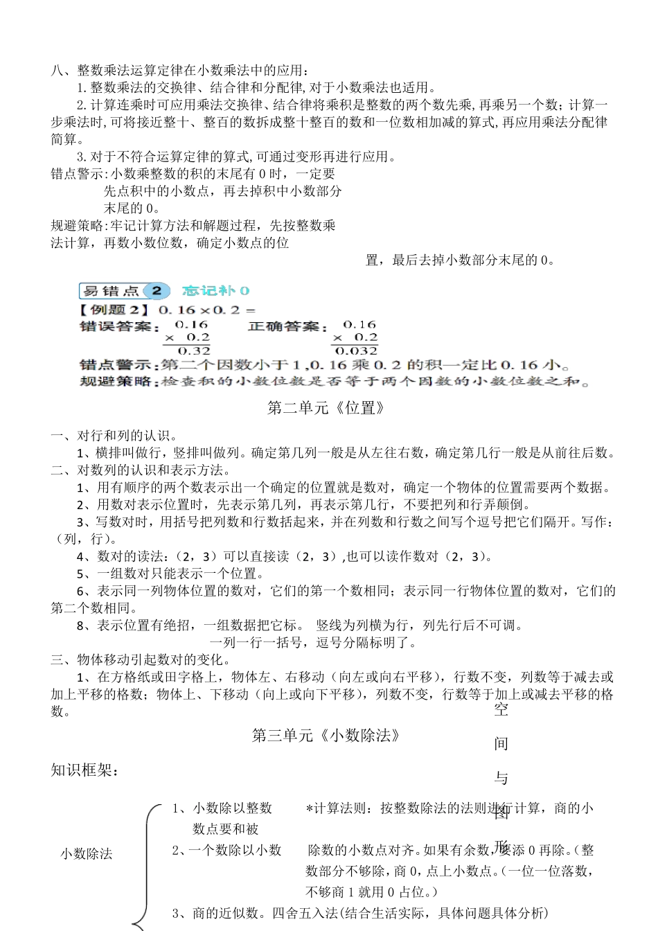 五年级上册数学知识点归纳_第2页