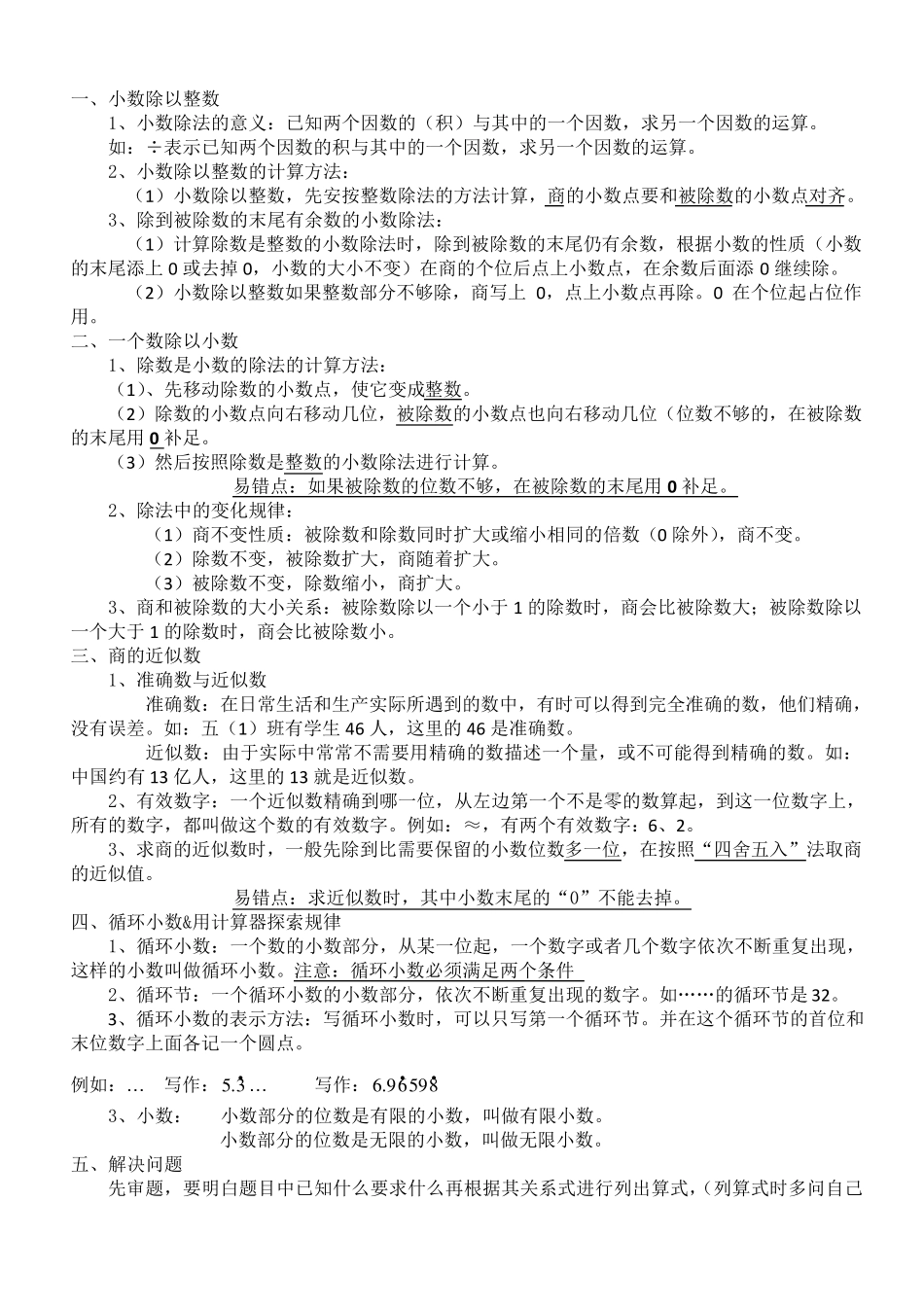 五年级上册数学知识点归纳_第3页