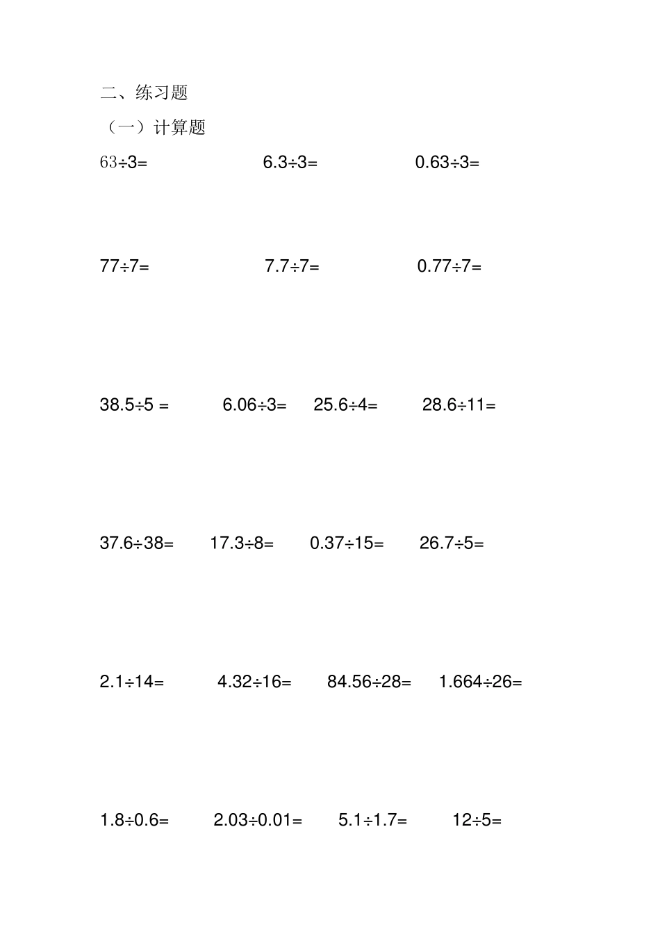 五年级上册数学第三单元复习题_第2页