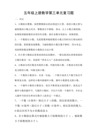 五年级上册数学第三单元复习题