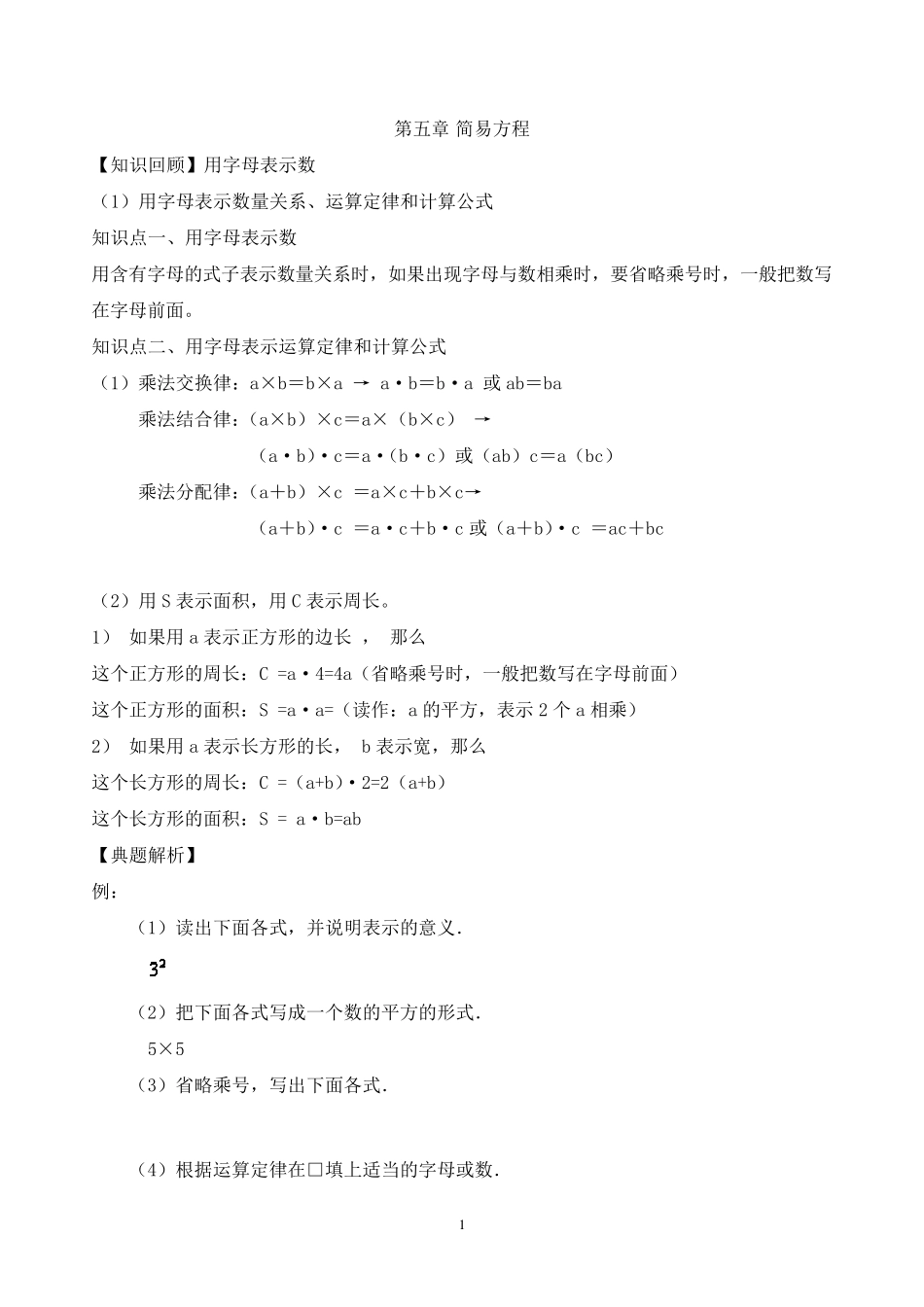 五年级上册数学第五单元简易方程_第1页