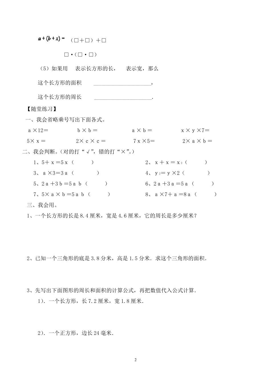 五年级上册数学第五单元简易方程_第2页