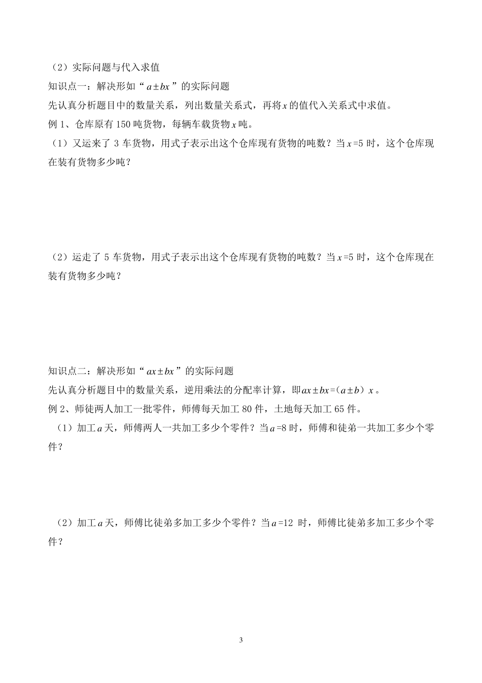 五年级上册数学第五单元简易方程_第3页