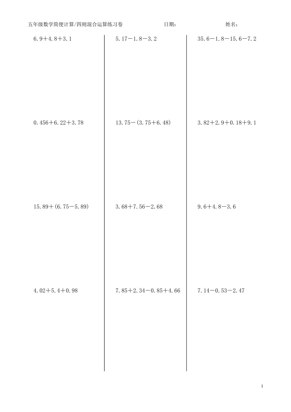 五年级上册数学简便计算和小学四则混合运算题排版好17页200题_第1页