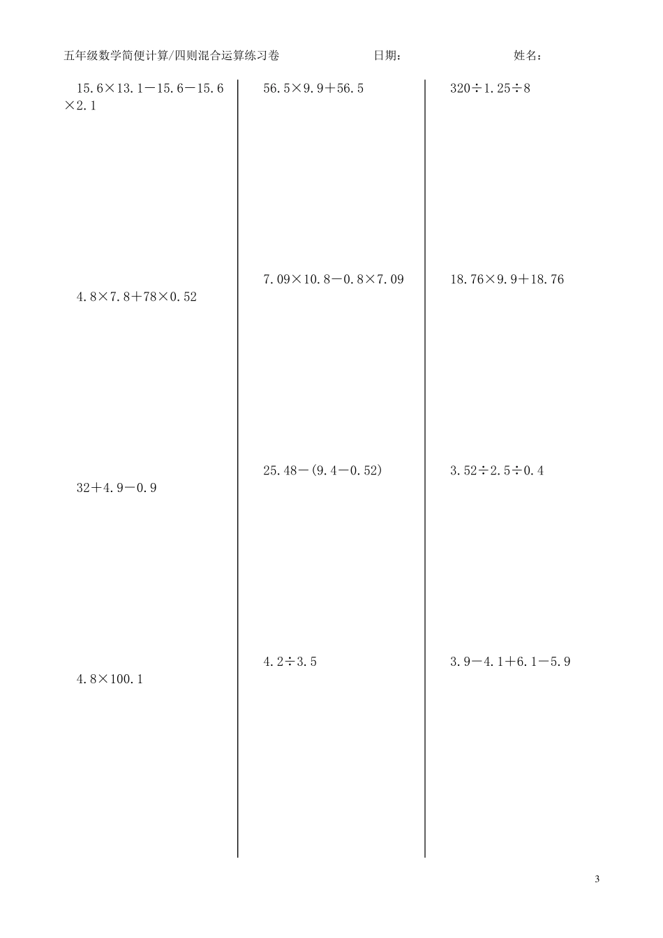 五年级上册数学简便计算和小学四则混合运算题排版好17页200题_第3页