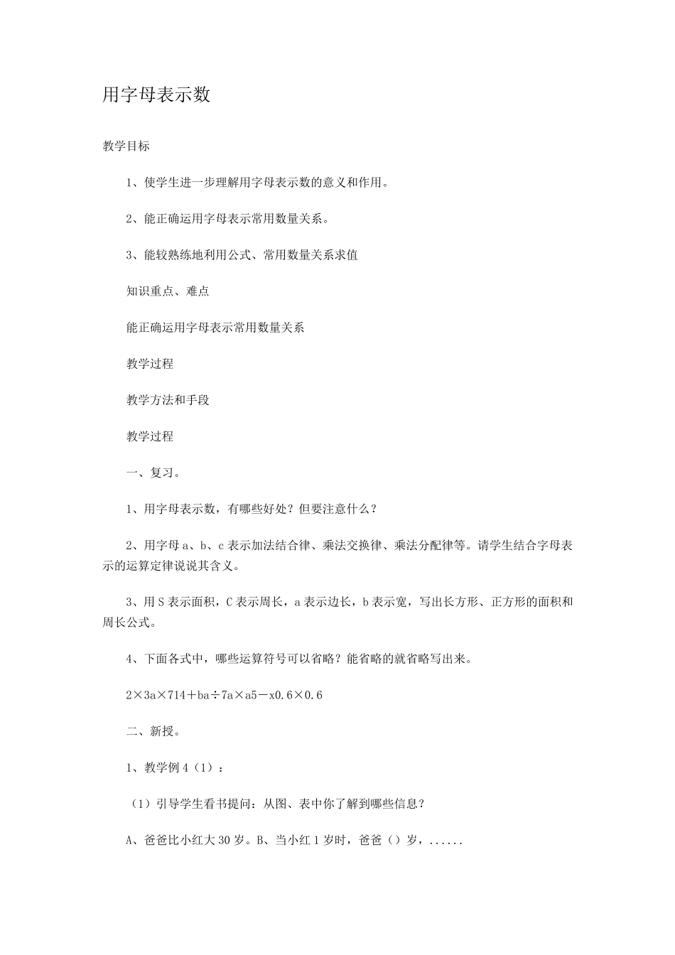 五年级上册数学简易方程教案_第1页