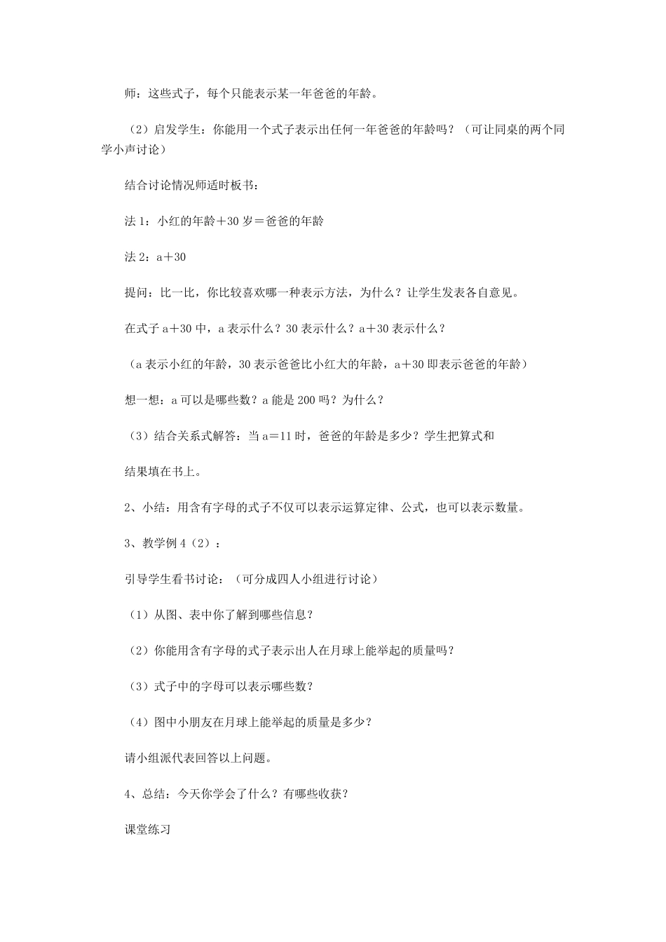 五年级上册数学简易方程教案_第2页