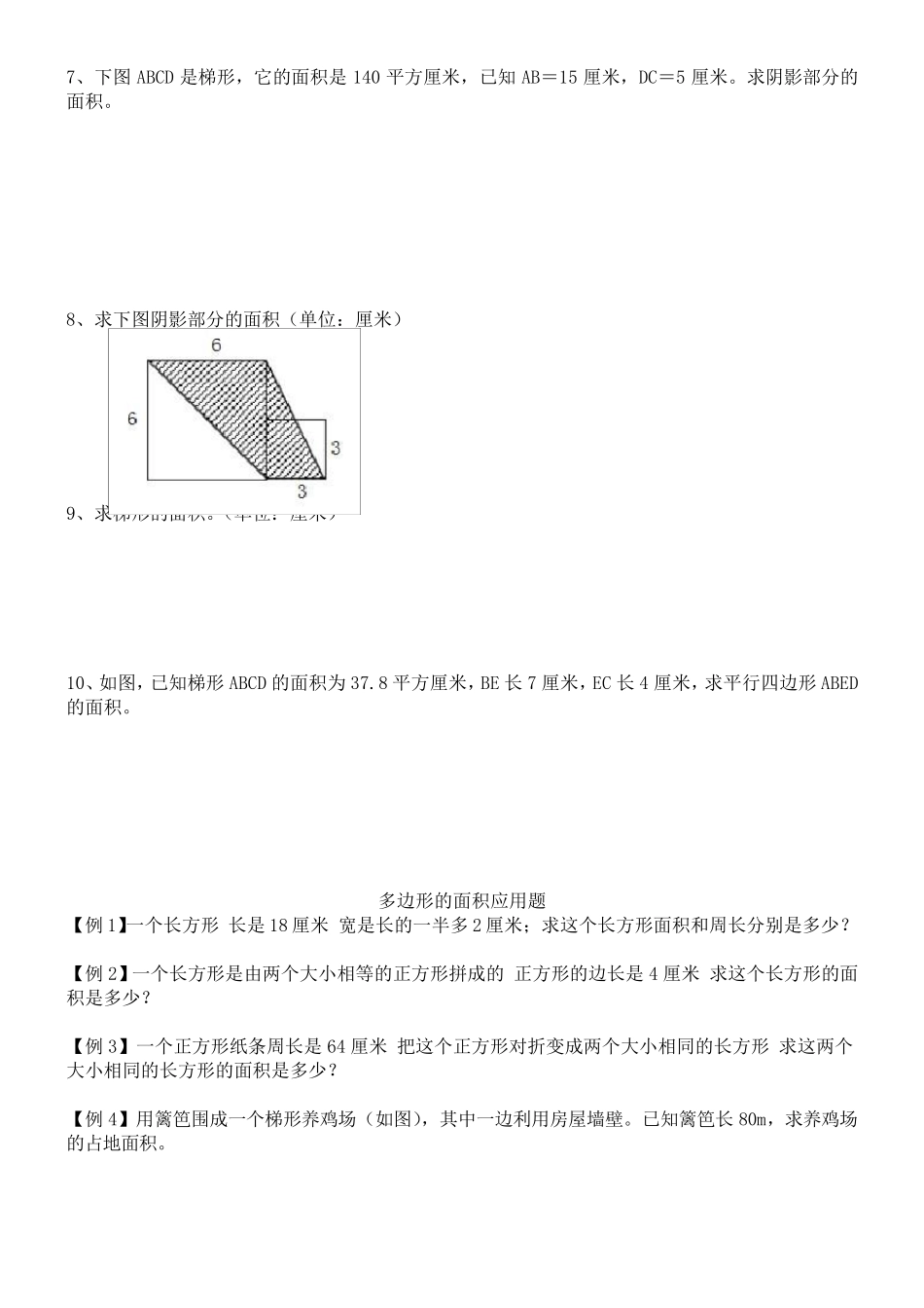五年级上册数学组合图形专项试卷_第2页