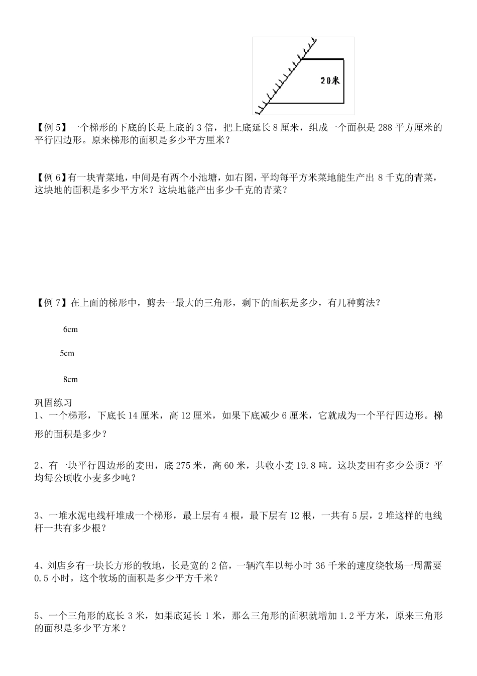 五年级上册数学组合图形专项试卷_第3页