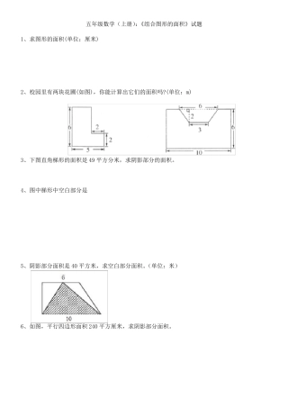 五年级上册数学组合图形专项试卷