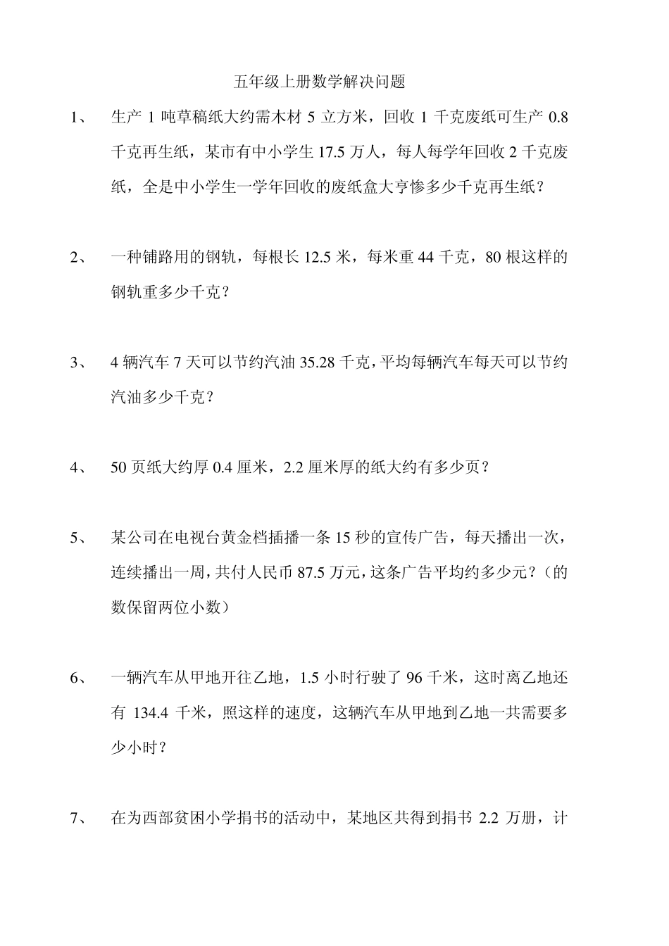五年级上册数学解决问题_第1页