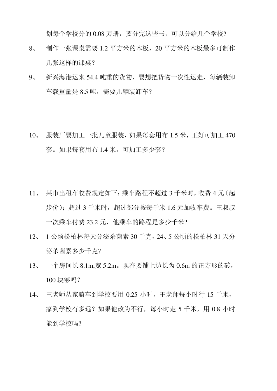 五年级上册数学解决问题_第2页