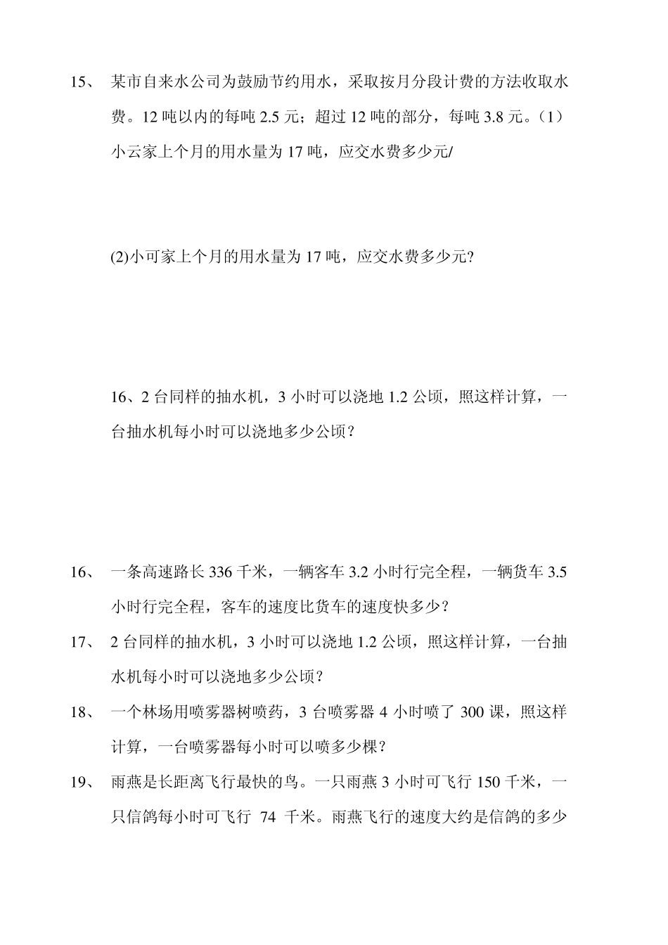 五年级上册数学解决问题_第3页