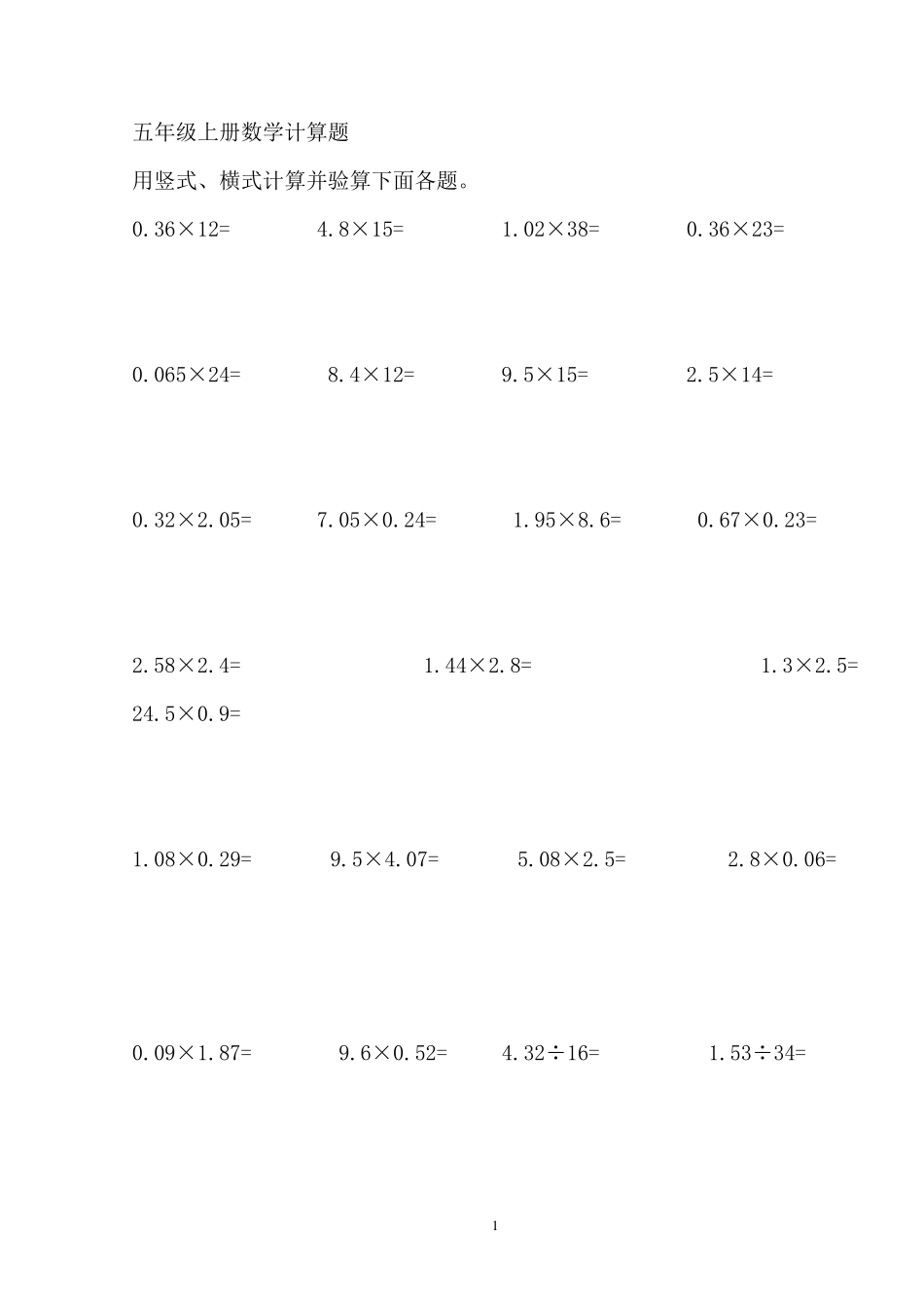 五年级上册数学计算题_第1页