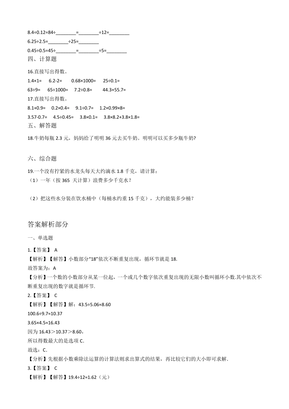 五年级上册数学计算题大全300道人教版(含解析)_第2页