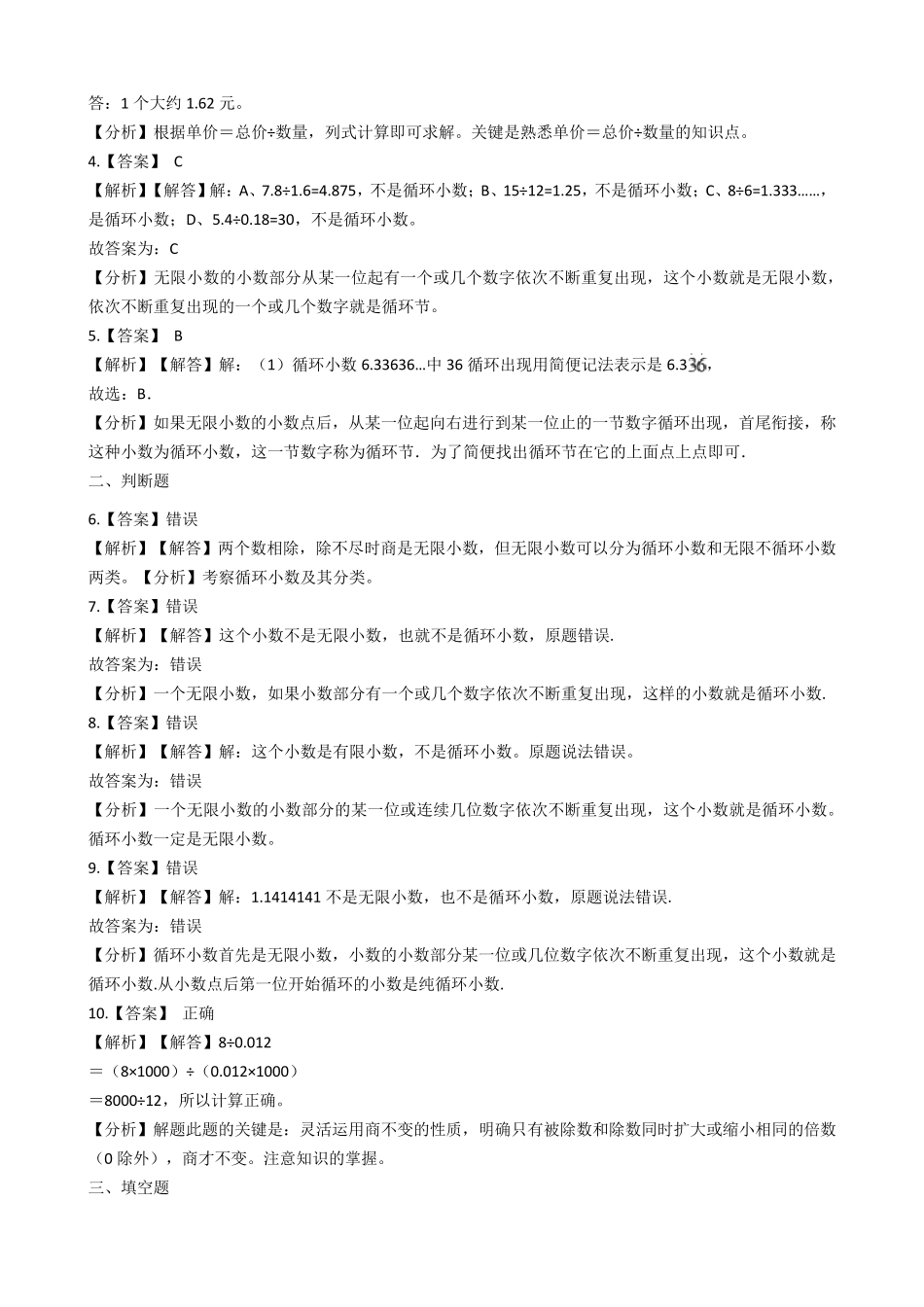 五年级上册数学计算题大全300道人教版(含解析)_第3页