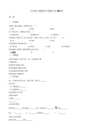 五年级上册数学计算题大全300道人教版(含解析)