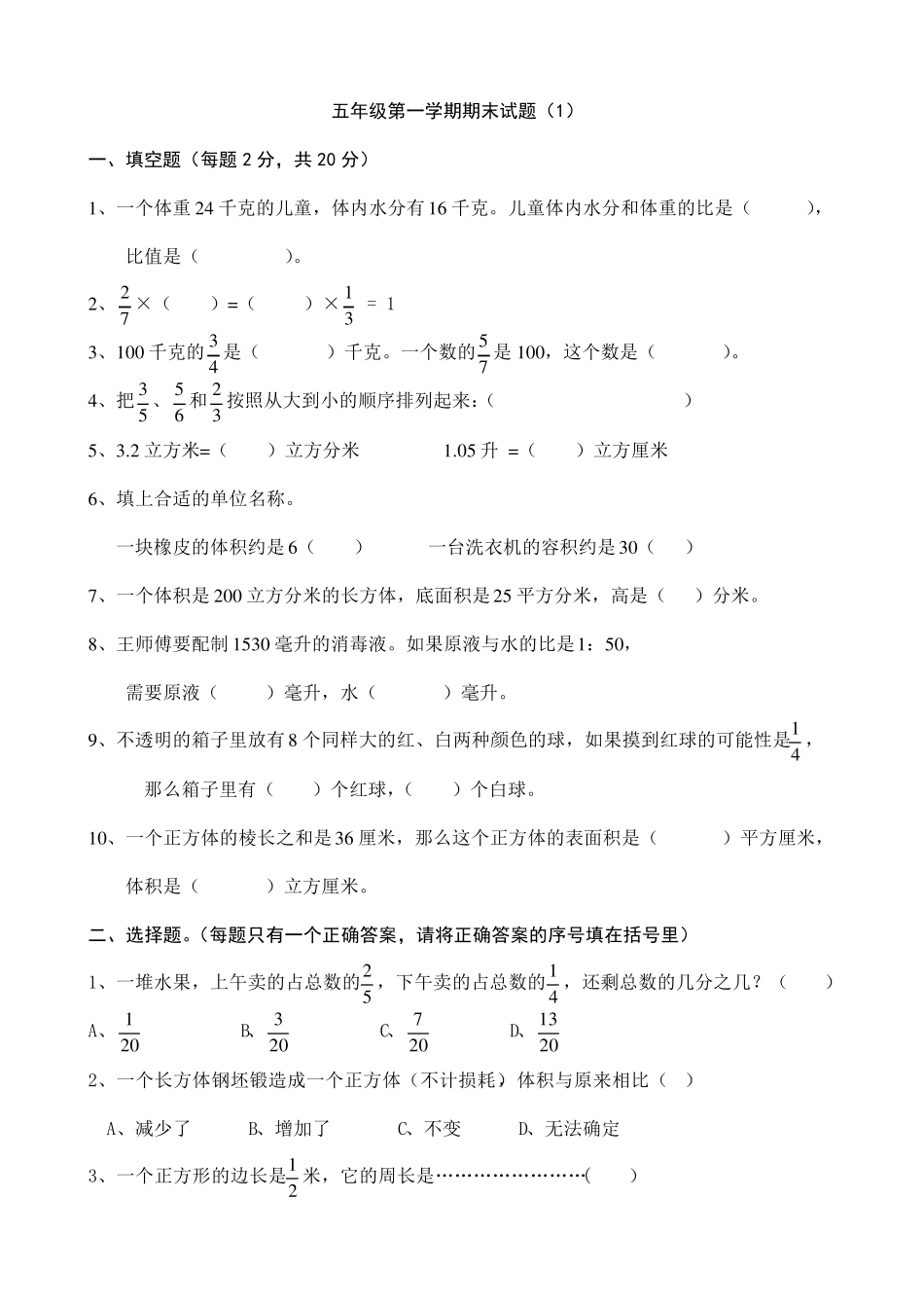 五年级上册数学试题(鲁教版)_第1页