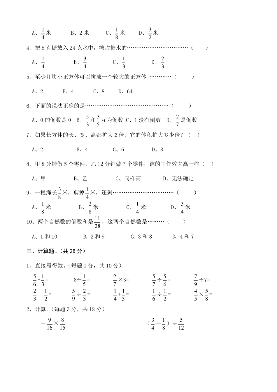 五年级上册数学试题(鲁教版)_第2页