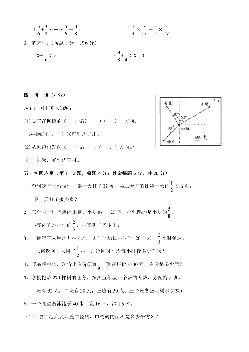 五年级上册数学试题(鲁教版)_第3页