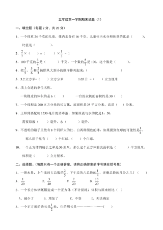 五年级上册数学试题(鲁教版)