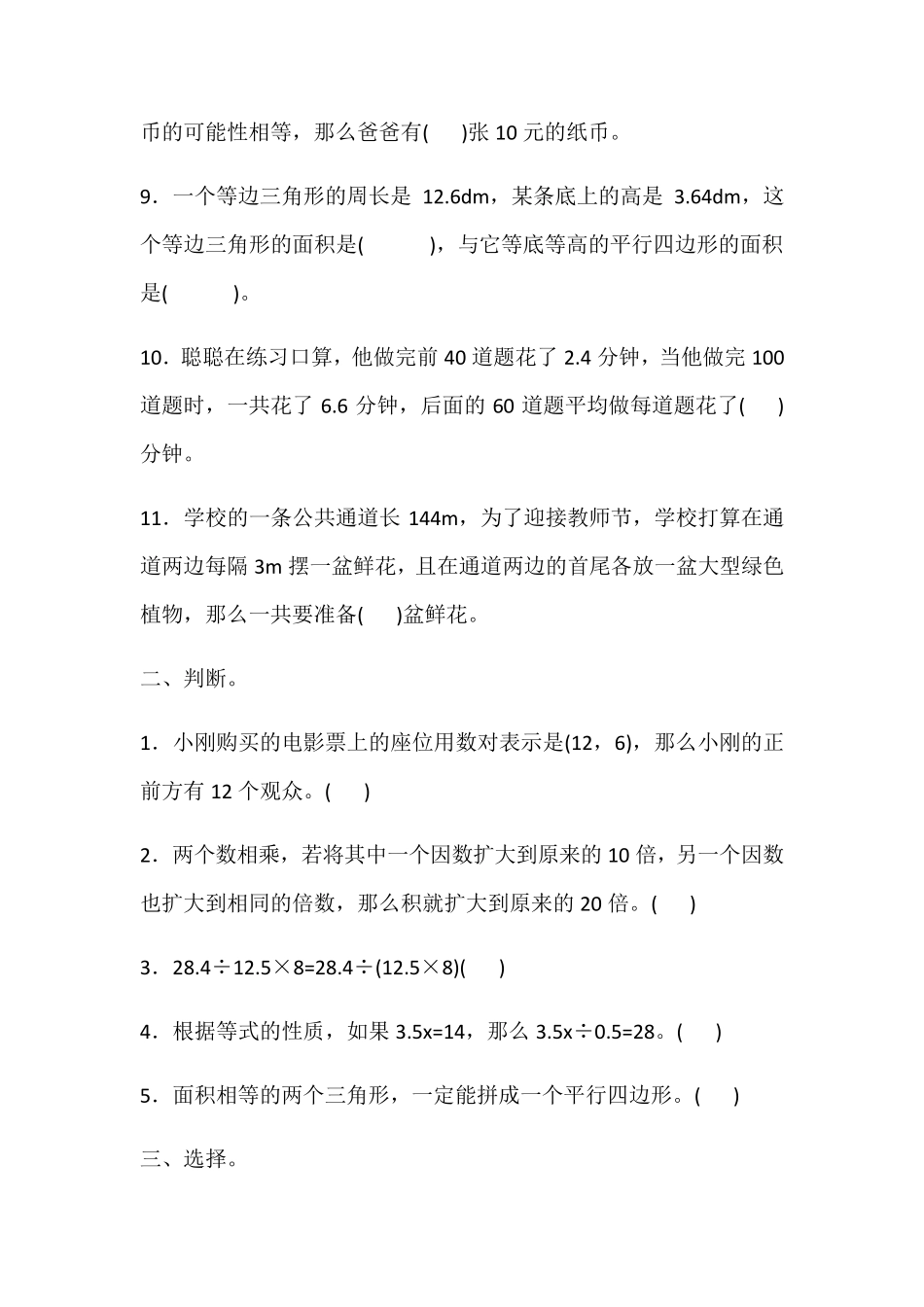 五年级上册数学试题期末复习易错题人教版_第2页