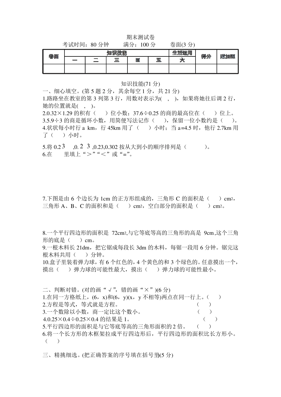 五年级上册数学试题期末测试卷人教版_第1页