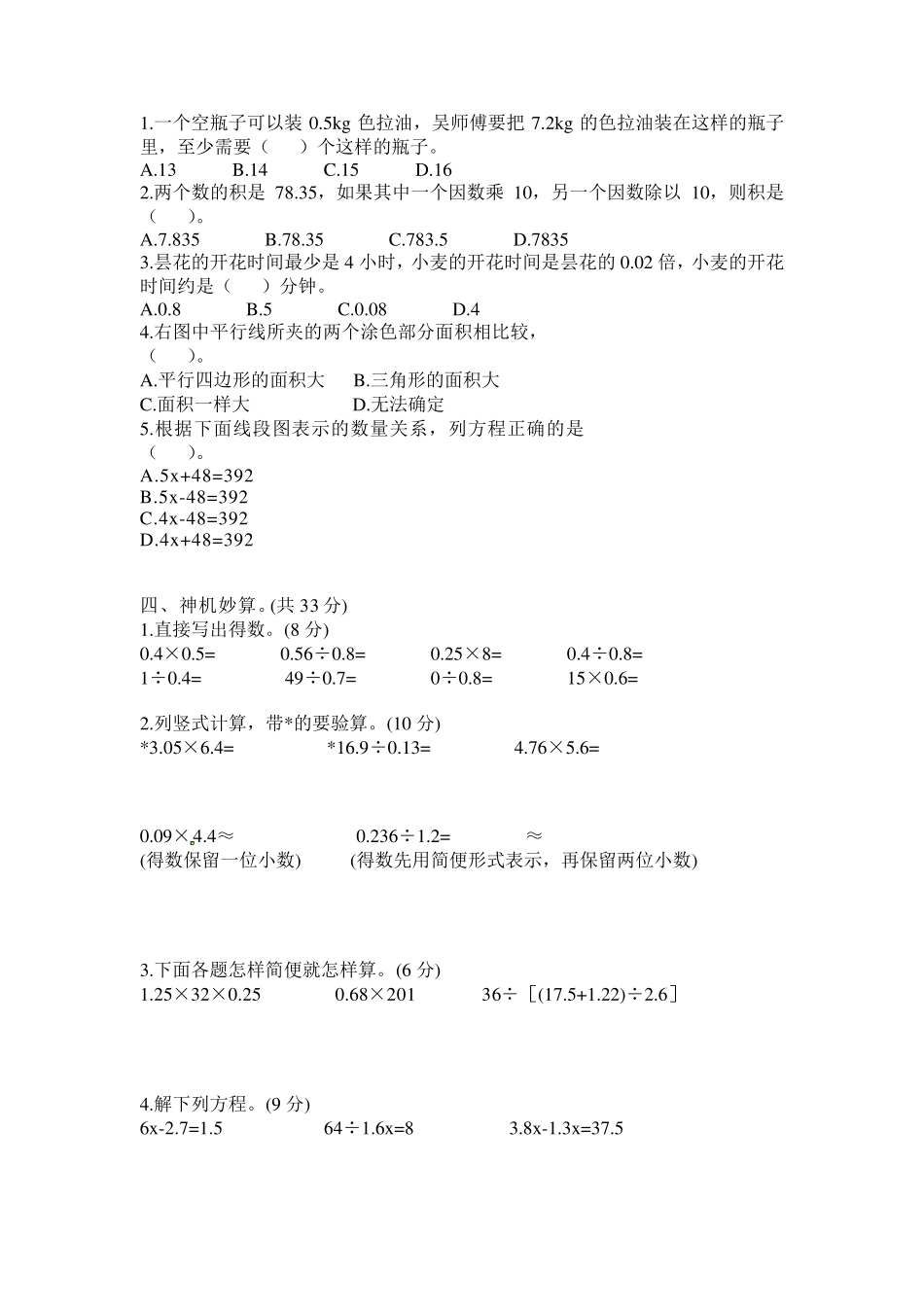 五年级上册数学试题期末测试卷人教版_第2页