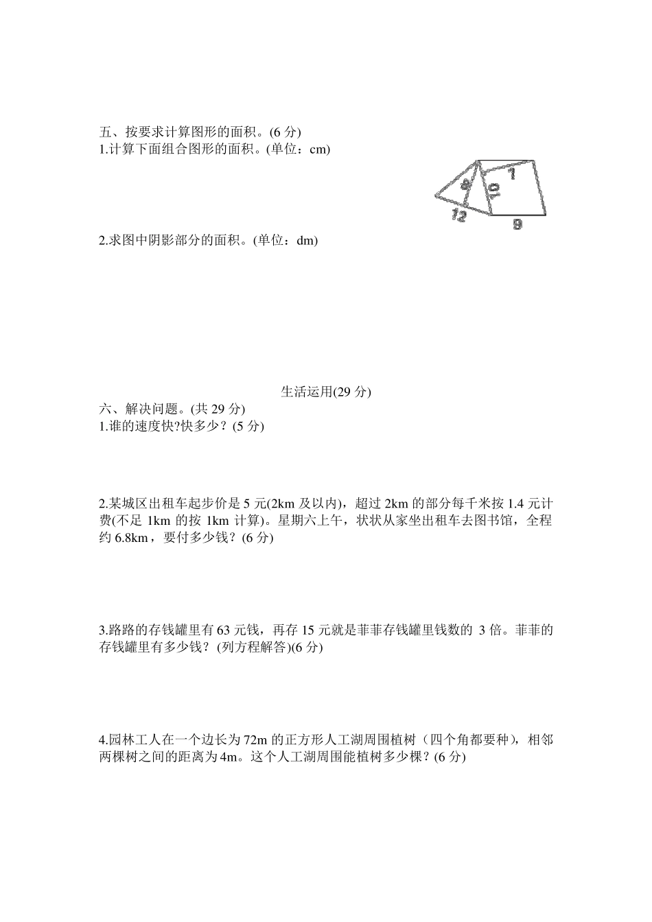五年级上册数学试题期末测试卷人教版_第3页