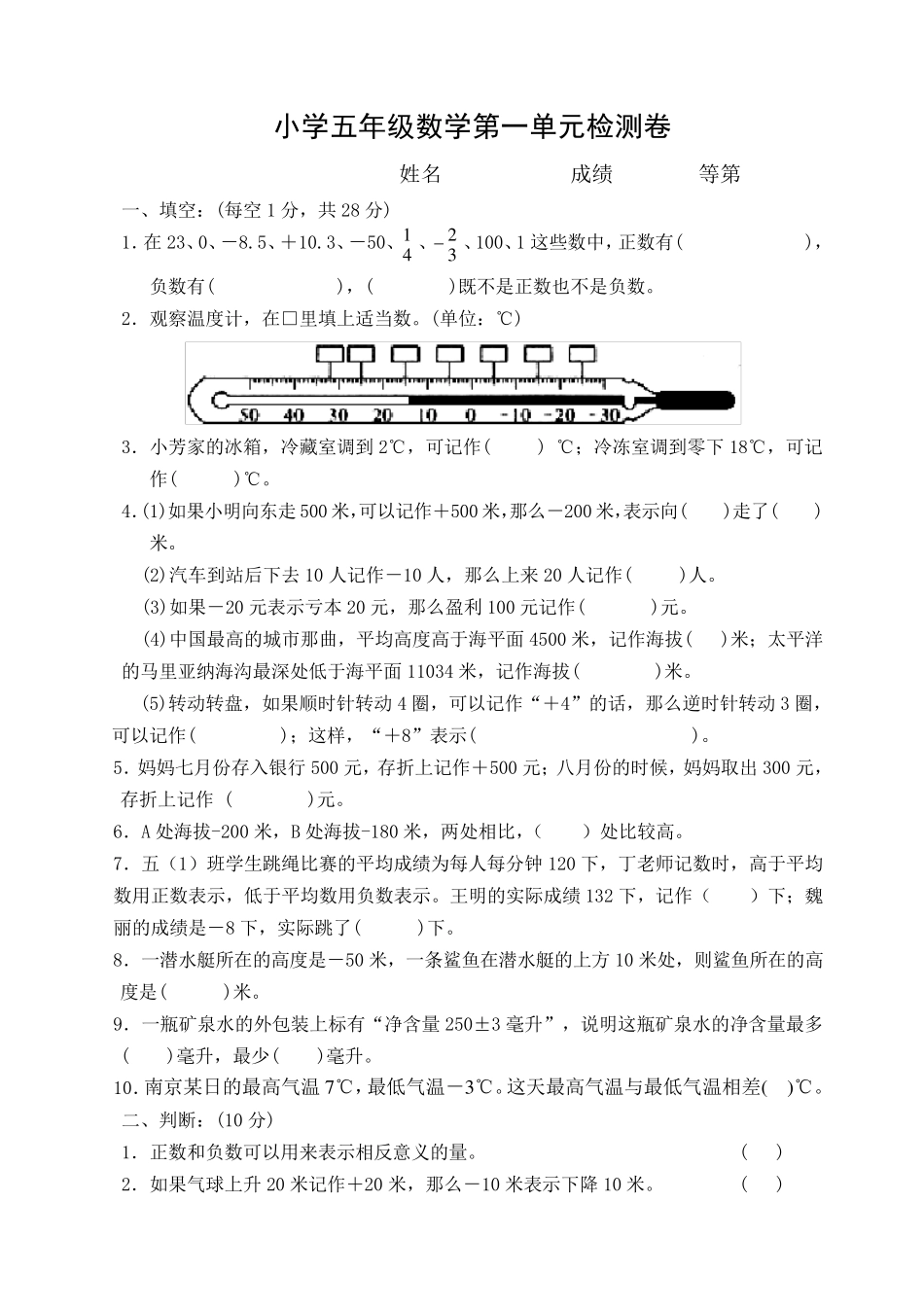五年级上册数学试题第一单元测试卷苏教版_第1页