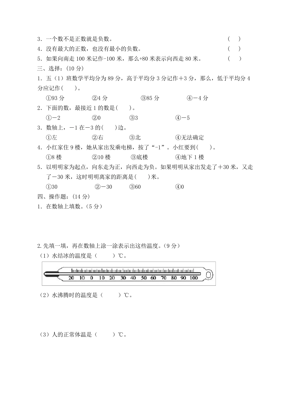 五年级上册数学试题第一单元测试卷苏教版_第2页