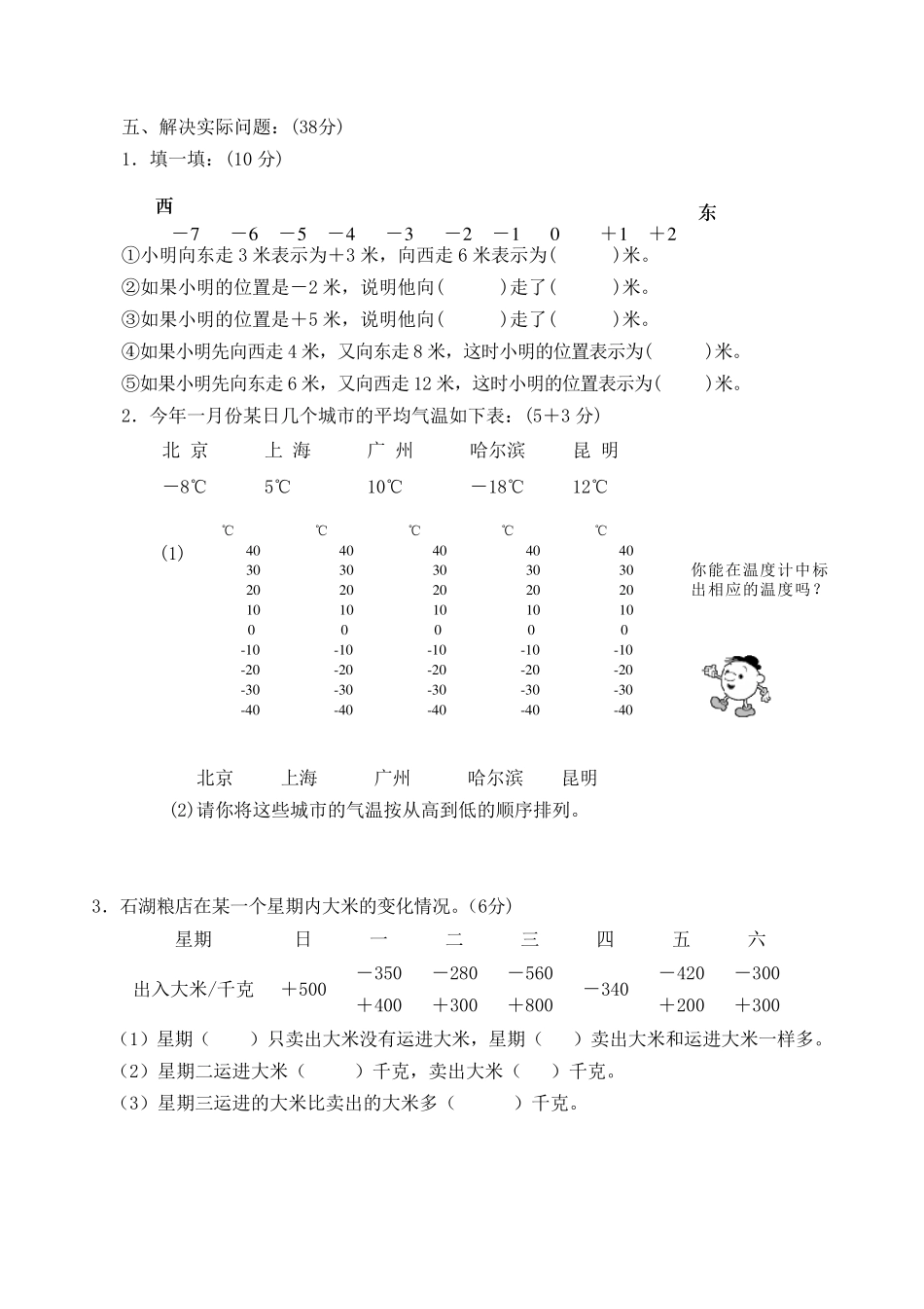 五年级上册数学试题第一单元测试卷苏教版_第3页