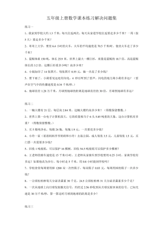 五年级上册数学课本练习解决问题集