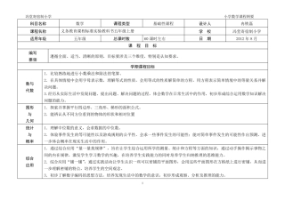 五年级上册数学课程纲要