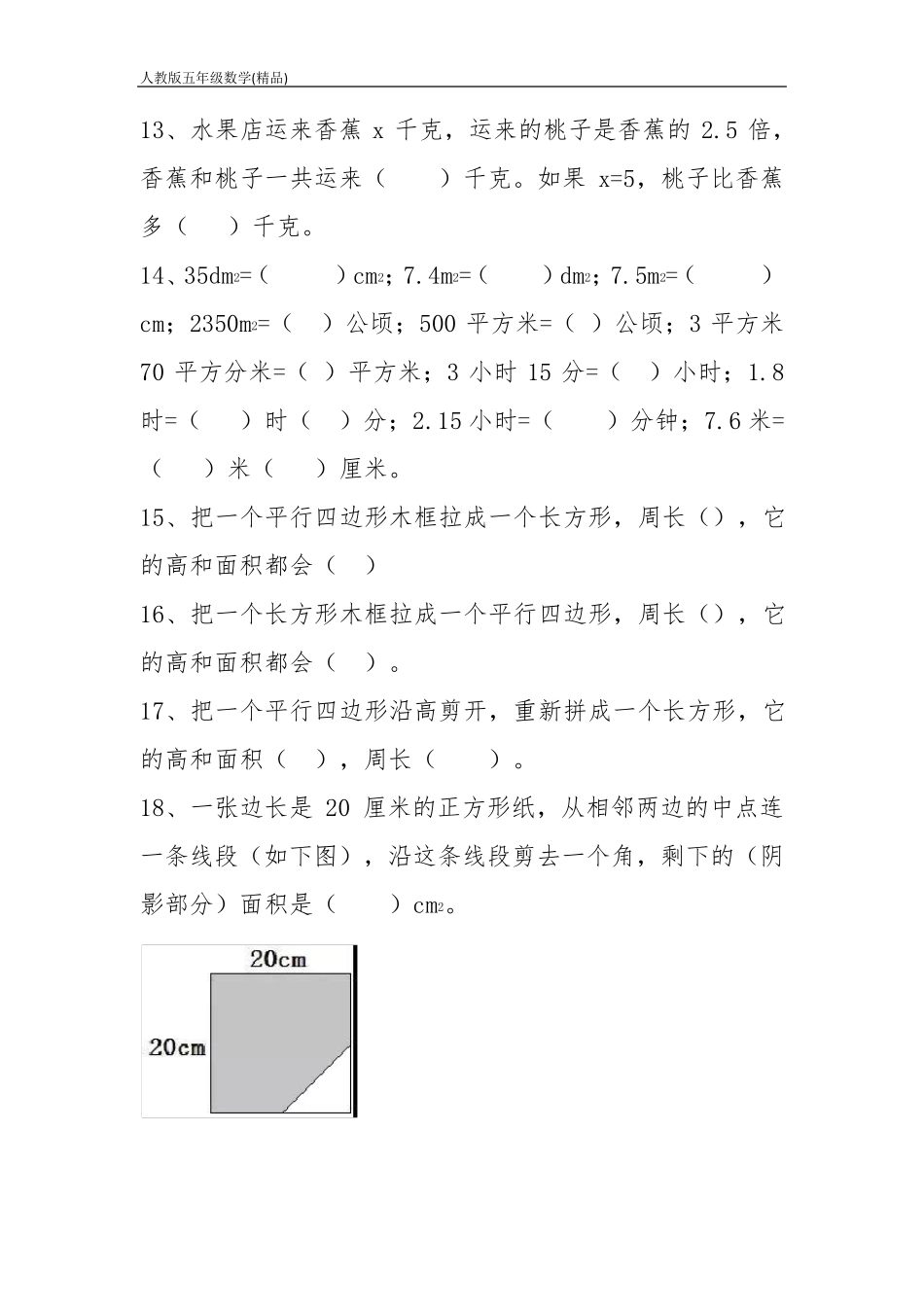 五年级上册数学重点易错题集_第2页