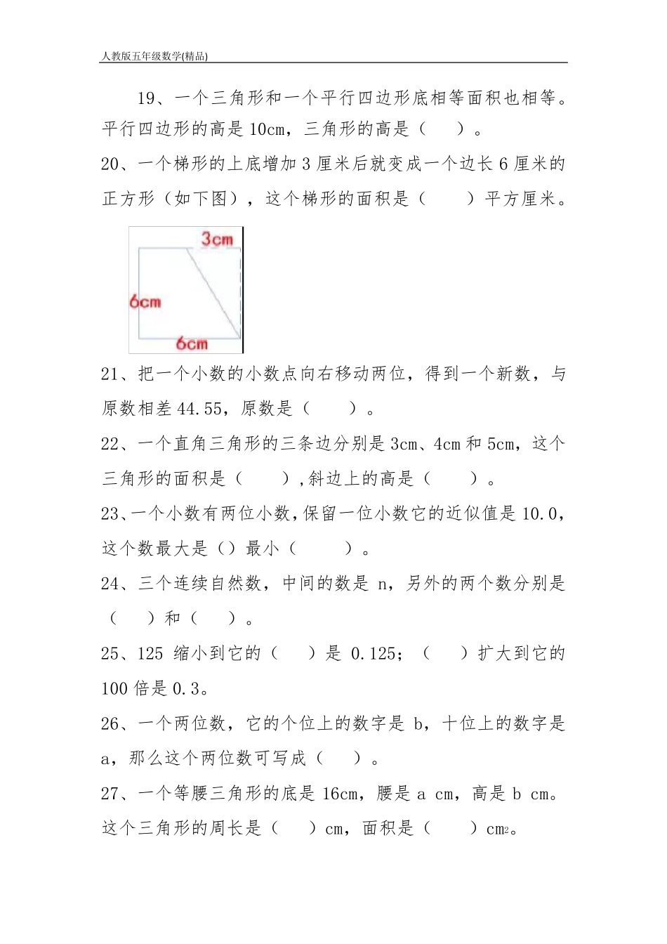 五年级上册数学重点易错题集_第3页