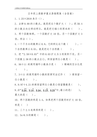 五年级上册数学重点易错题集